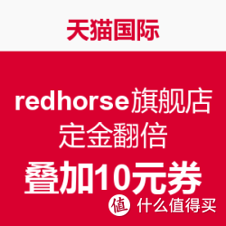 天猫国际 redhorse海外旗舰店