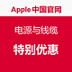 新MacBook 必备：Apple中国官网 电源与线缆