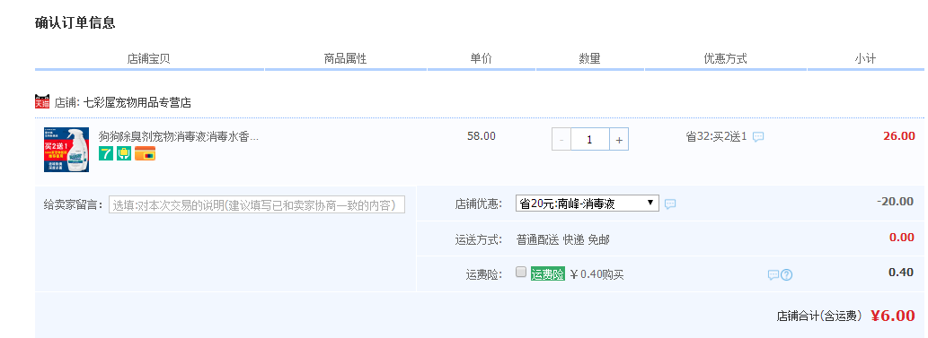 订单截图