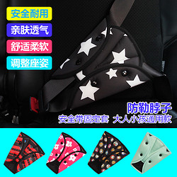 汽车儿童安全带调节固定器防勒脖宝宝简易儿童座椅安全带套护肩套