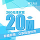 北京电信 360无线家宽 4G宽带套餐