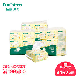 PurCotton 全棉时代 婴儿纯棉柔巾 干湿两用 18包