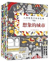 《儿童创意手绘涂色书》(4册)+《世界最经典民间故事美绘本》（套装共10册）+凑单品