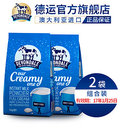 清仓促销 有效期到 17年1月25日到期 Devondale德运奶粉全脂奶粉中老年成人儿童奶粉1KG*2袋