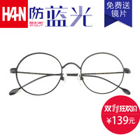 值友专享：  天猫精选 汉眼镜旗舰店 双11预告价
