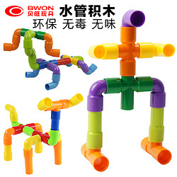 BWON 贝旺 儿童水管积木玩具
