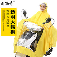 雨丽奇 摩托车加大加长雨衣