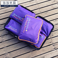 当当优品 旅行收纳整理袋 衣物整理袋 5件套 紫色