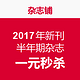 杂志铺 2017年新刊 半年期杂志