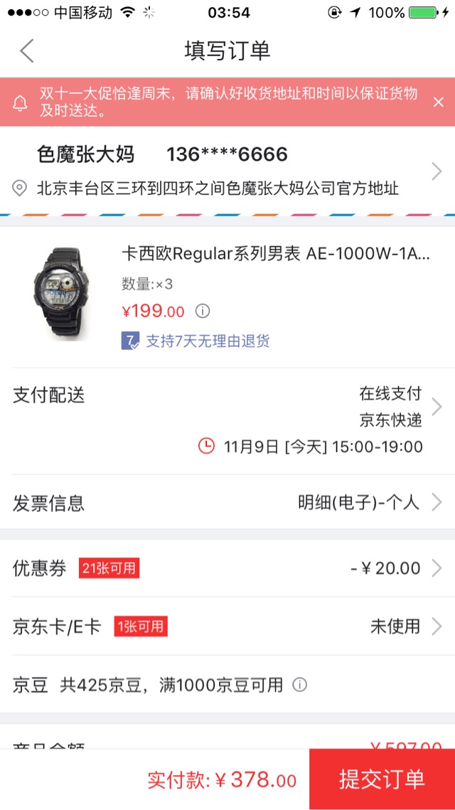 订单截图