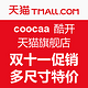 coocaa 酷开 天猫旗舰店 双十一促销