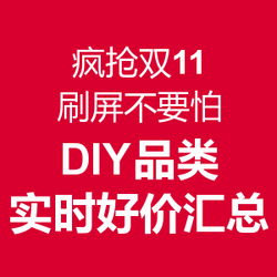 DIY品类