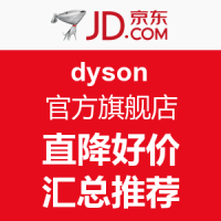 京东 dyson 官方旗舰店