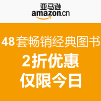 促销活动：中亚 48套畅销经典图书 超级镇店之宝专场