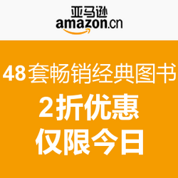 中亚 48套畅销经典图书 超级镇店之宝专场