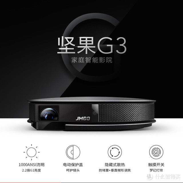 坚果G3智能影院,突破了1000ANSI流明,亮度,投影画质更出众!