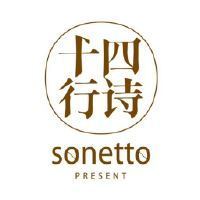 sonetto/十四行诗