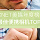 CNET年度便携相机TOP5