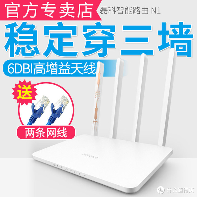 磊科N1智能无线路由 6DBI四天线加强天线来的，还可以去掉视频广告！