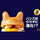  日本麦当劳中秋限定款 兔子耳朵月见汉堡　