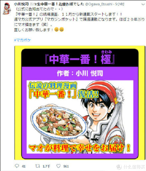 中华小当家 漫画复活 带上装备再寻传说中的厨具 什么值得买