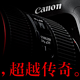 #双十一最想买#佳能5D Mark IV ，剁手不后悔