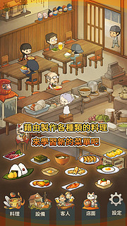 《昭和食堂物语》iOS数字版游戏