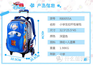 Disney 迪士尼 RB0055 小学生拉杆背包