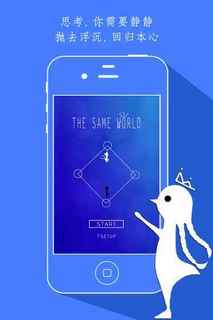 《同一个世界》iOS数字版游戏