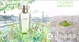 HERMÈS 爱马仕 Un Jardin Sur Le Toit 屋顶花园 中性淡香水 EDT