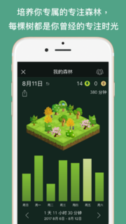 《专注森林》iOS数字游戏
