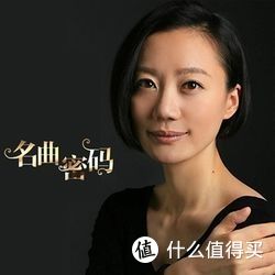 《田艺苗：十分钟读懂名曲密码》音频节目
