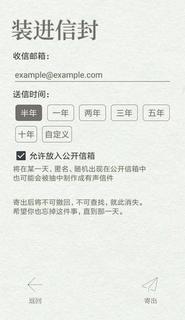 《给未来写封信》iOS数字版软件