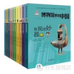 《博物馆里的中国系列》（套装共10册）