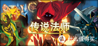 蒸汽平台 STEAM平台 《传说法师》PC数字版游戏