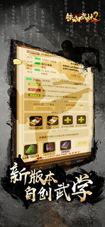  《铁血武林2》iOS数字版中文游戏
