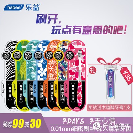 Hapee 乐益，一个年轻、时尚、创新的口腔个护品牌。3项发明专利，