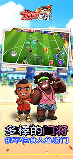 《热血足球》iOS数字版中文游戏