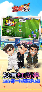 《热血足球》iOS数字版中文游戏